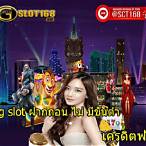 pg slot เว็บตรง ไม่มีขั้นต่ำ